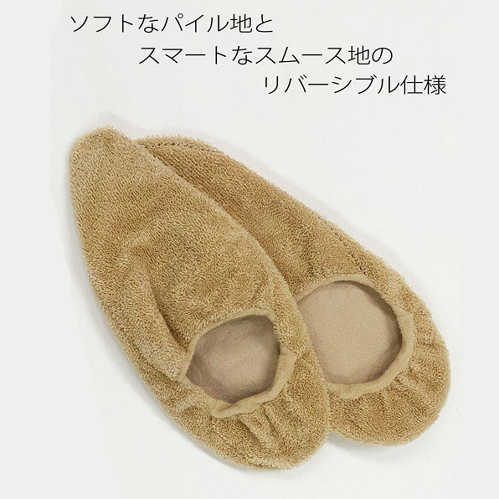 【ソレッタ】深履きリバーシブルコットン混インナーソックス