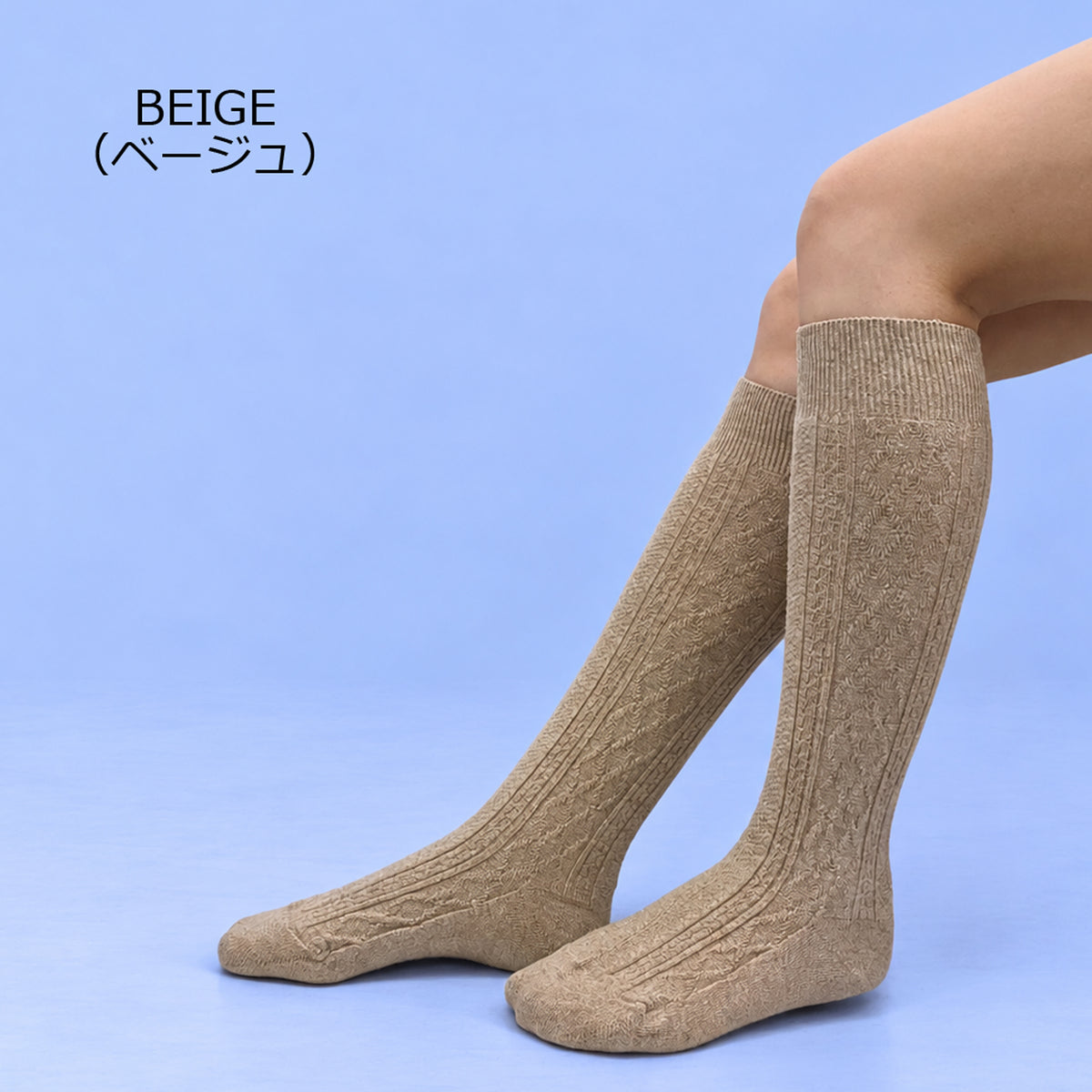【コア】メリノウール&カシミヤ ケーブル編みハイソックス