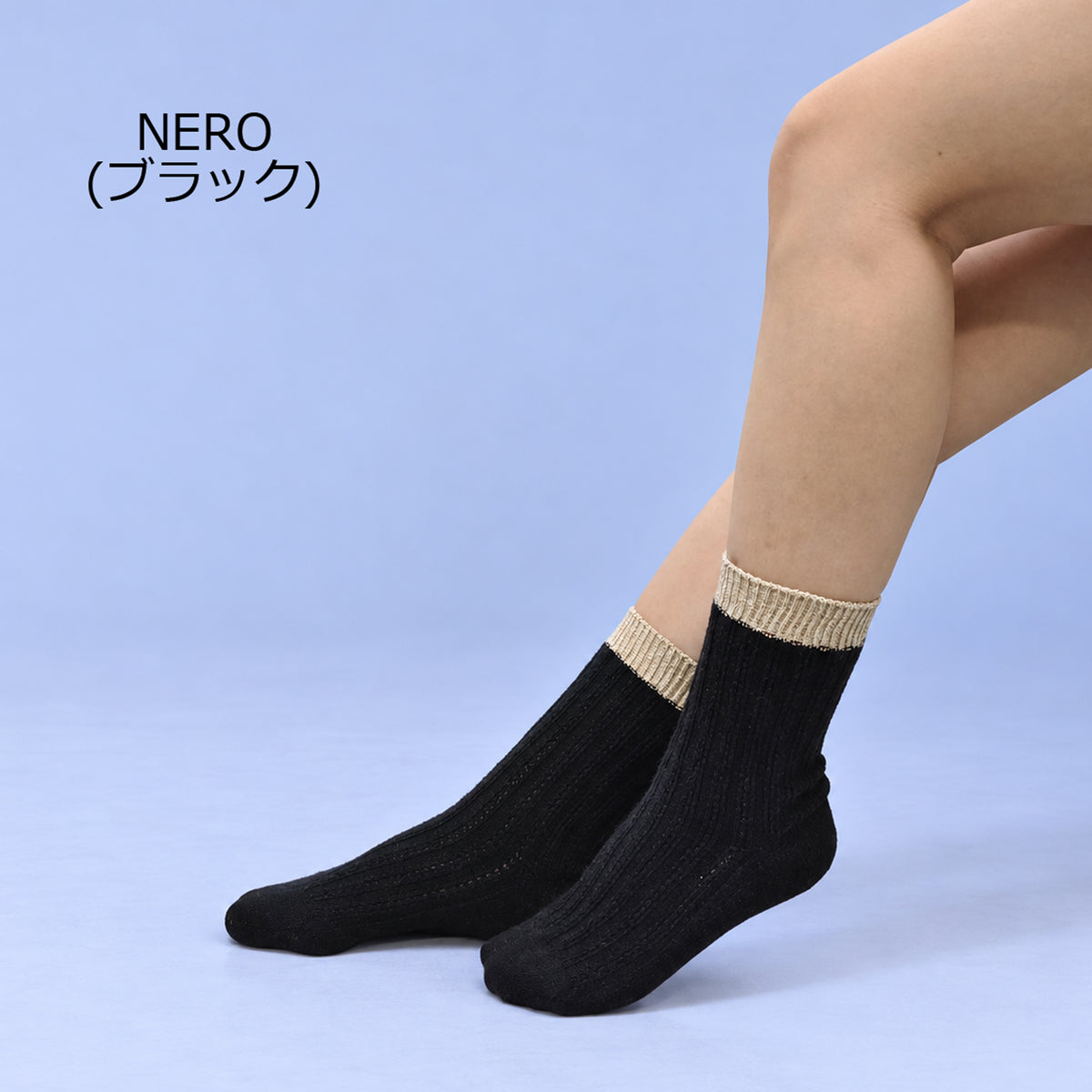 【カルメ】メリノウール＆カシミヤ リブ編みラメソックス