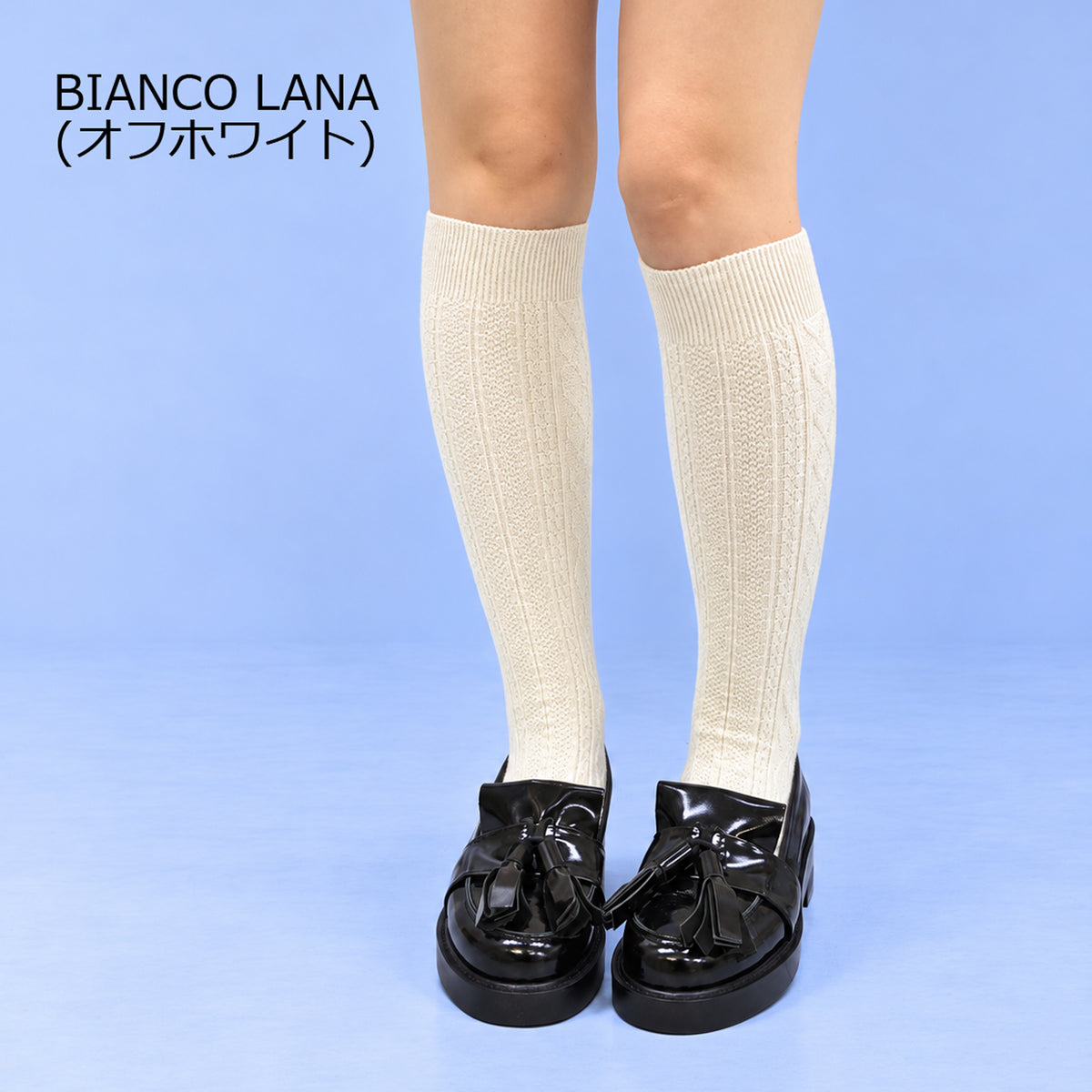 【コア】メリノウール＆カシミヤ ケーブル編みハイソックス